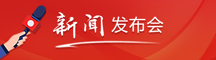新聞發布會